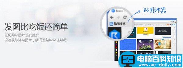 贴吧神器怎么用 百度贴吧贴图神器使用教程图文详解-第4张图片-90博客网 贴吧神器怎么用 百度贴吧贴图神器使用教程图文详解-第4张图片-90博客网