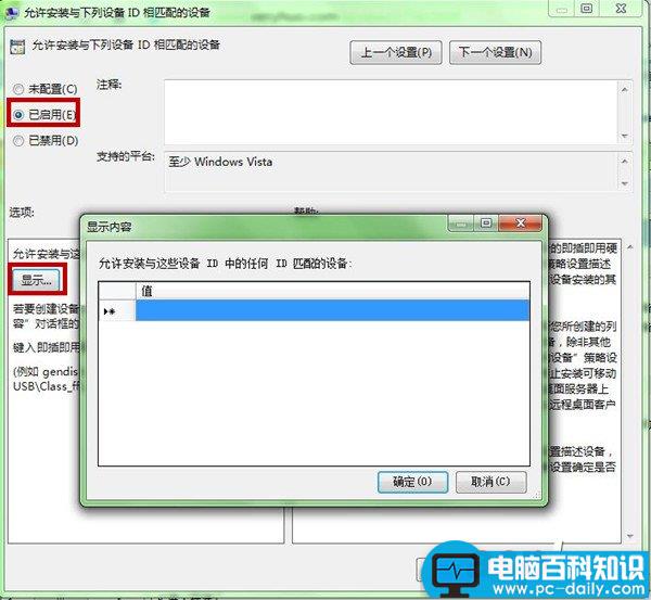 电脑如何设置禁止使用USB设备以及电脑怎样屏蔽U盘使用功能-第5张图片-90博客网 电脑如何设置禁止使用USB设备以及电脑怎样屏蔽U盘使用功能-第5张图片-90博客网