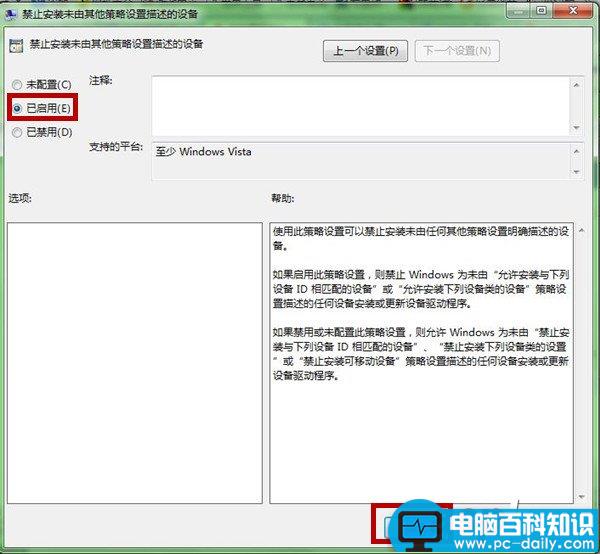 电脑如何设置禁止使用USB设备以及电脑怎样屏蔽U盘使用功能-第6张图片-90博客网 电脑如何设置禁止使用USB设备以及电脑怎样屏蔽U盘使用功能-第6张图片-90博客网