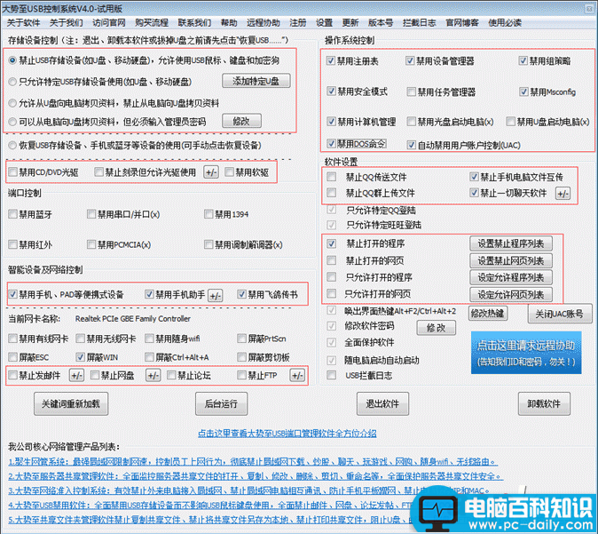 电脑如何设置禁止使用USB设备以及电脑怎样屏蔽U盘使用功能-第7张图片-90博客网 电脑如何设置禁止使用USB设备以及电脑怎样屏蔽U盘使用功能-第7张图片-90博客网