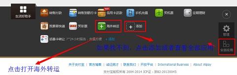 如何用支付宝海淘 支付宝海淘转运攻略流程图解-第3张图片-90博客网