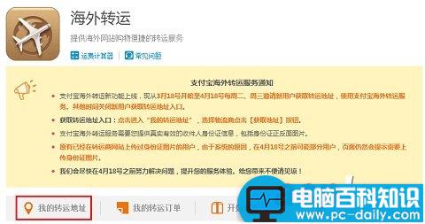 如何用支付宝海淘 支付宝海淘转运攻略流程图解-第4张图片-90博客网