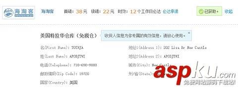 如何用支付宝海淘 支付宝海淘转运攻略流程图解-第6张图片-90博客网