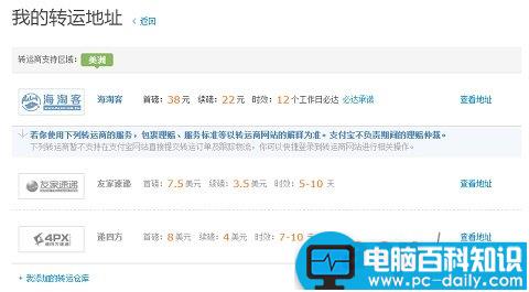 如何用支付宝海淘 支付宝海淘转运攻略流程图解-第5张图片-90博客网