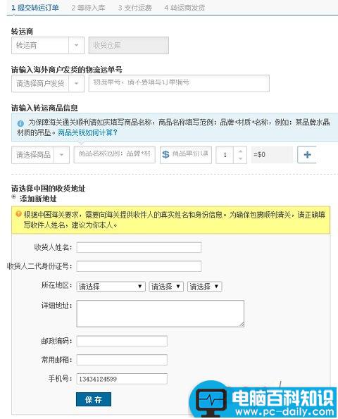 如何用支付宝海淘 支付宝海淘转运攻略流程图解-第8张图片-90博客网