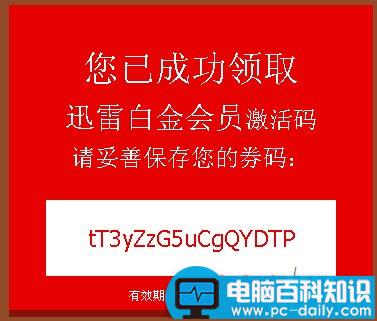 百度钱包1分钱买15天迅雷白金会员活动已开启-第2张图片-90博客网