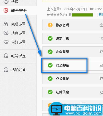 新浪微博如何更改/更换已经绑定的手机号码-第6张图片-90博客网