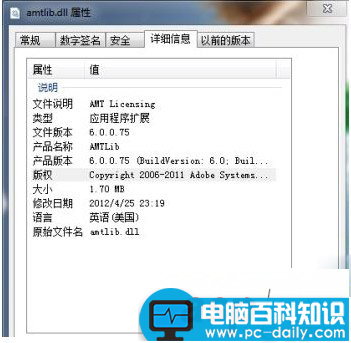 amtlib.dll使用方法以及文件位置-第1张图片-90博客网