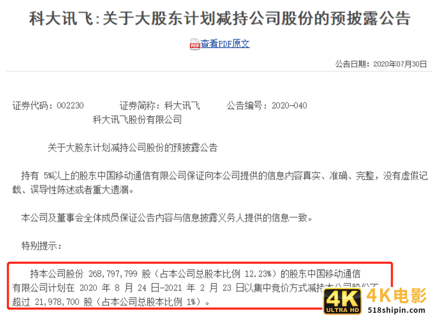 股东频频减持，扣非净利暴跌76%！科大讯飞”困”在补贴里？-第7张图片-90博客网