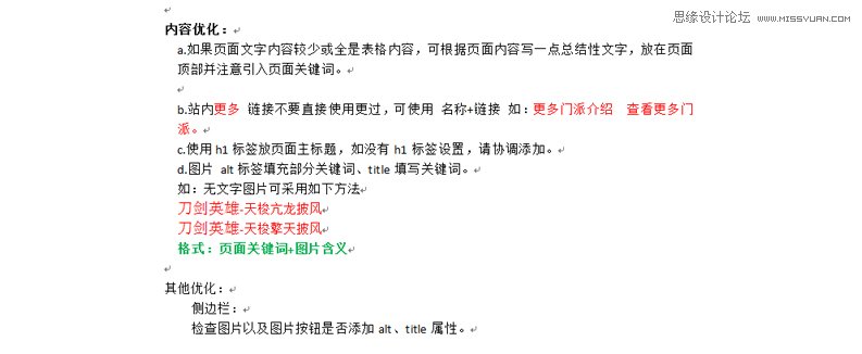 seo实例搜狐畅游教你如何做网站SEO关键词选择和部署-第10张图片-90博客网
