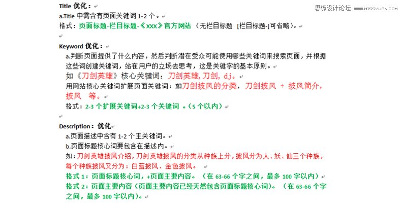 seo实例搜狐畅游教你如何做网站SEO关键词选择和部署-第9张图片-90博客网
