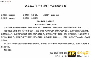 宣布涨价,股价大涨超26%!涨价是洽洽食品的解药吗?-第2张图片-90博客网 宣布涨价,股价大涨超26%!涨价是洽洽食品的解药吗?-第2张图片-90博客网