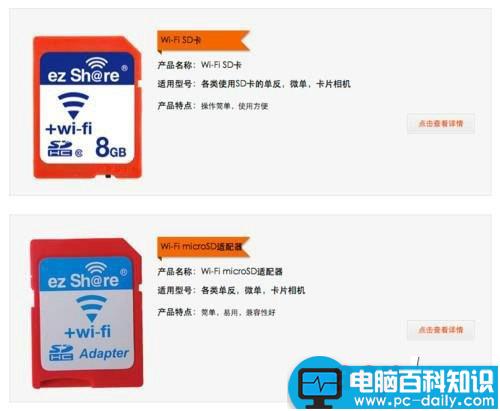 WiFi无线存储卡可以给相机增加WiFi功能-第2张图片-90博客网