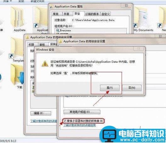 打开文件夹提示拒绝访问、无法访问、位置不可用的解决方法-第5张图片-90博客网