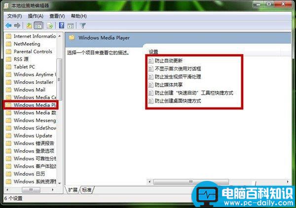 电脑如何设置Windows Media Player播放器 Windows Media Player策略设置图解-第3张图片-90博客网 电脑如何设置Windows Media Player播放器 Windows Media Player策略设置图解-第3张图片-90博客网