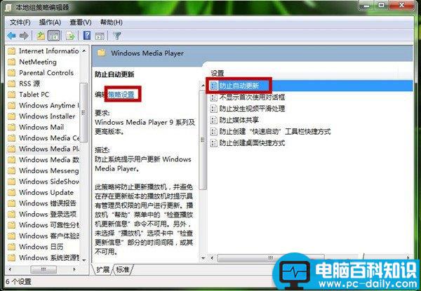 电脑如何设置Windows Media Player播放器 Windows Media Player策略设置图解-第4张图片-90博客网 电脑如何设置Windows Media Player播放器 Windows Media Player策略设置图解-第4张图片-90博客网