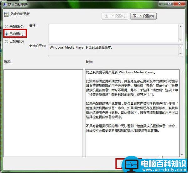 电脑如何设置Windows Media Player播放器 Windows Media Player策略设置图解-第5张图片-90博客网 电脑如何设置Windows Media Player播放器 Windows Media Player策略设置图解-第5张图片-90博客网