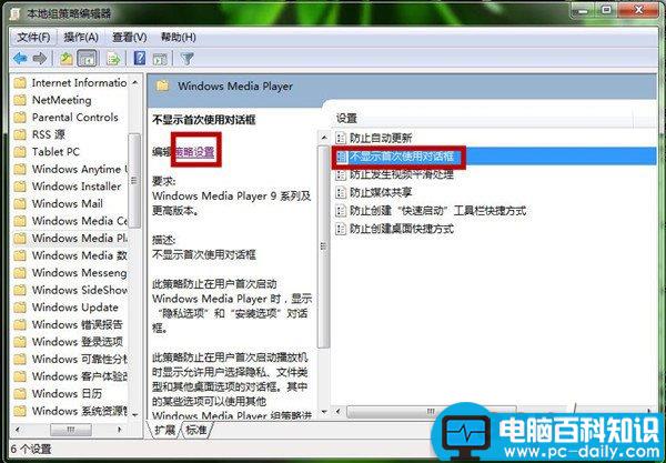 电脑如何设置Windows Media Player播放器 Windows Media Player策略设置图解-第6张图片-90博客网 电脑如何设置Windows Media Player播放器 Windows Media Player策略设置图解-第6张图片-90博客网