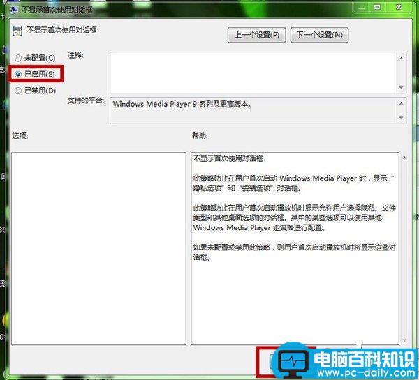 电脑如何设置Windows Media Player播放器 Windows Media Player策略设置图解-第7张图片-90博客网 电脑如何设置Windows Media Player播放器 Windows Media Player策略设置图解-第7张图片-90博客网