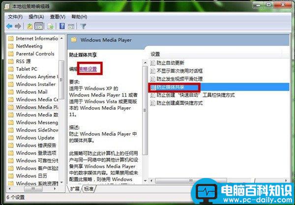 电脑如何设置Windows Media Player播放器 Windows Media Player策略设置图解-第8张图片-90博客网 电脑如何设置Windows Media Player播放器 Windows Media Player策略设置图解-第8张图片-90博客网