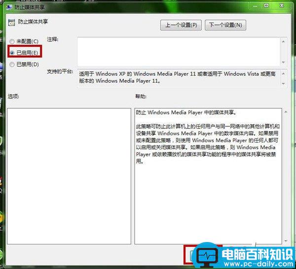 电脑如何设置Windows Media Player播放器 Windows Media Player策略设置图解-第9张图片-90博客网 电脑如何设置Windows Media Player播放器 Windows Media Player策略设置图解-第9张图片-90博客网