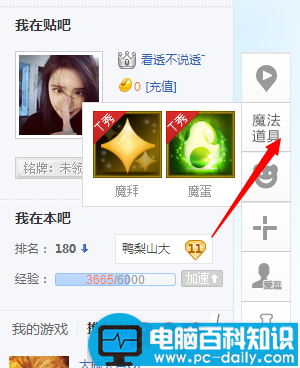 百度贴吧愉快互动工具魔法道具在哪？该怎么玩-第1张图片-90博客网