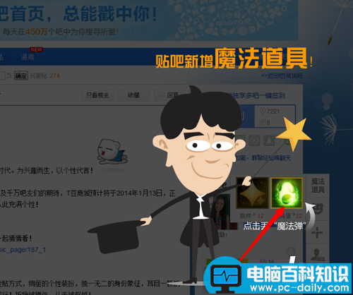 百度贴吧愉快互动工具魔法道具在哪？该怎么玩-第2张图片-90博客网