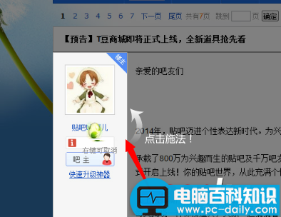 百度贴吧愉快互动工具魔法道具在哪？该怎么玩-第3张图片-90博客网