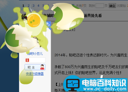 百度贴吧愉快互动工具魔法道具在哪？该怎么玩-第4张图片-90博客网