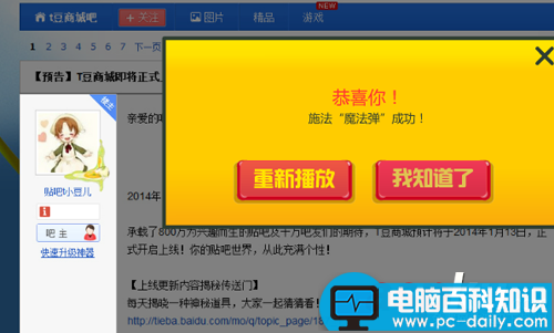 百度贴吧愉快互动工具魔法道具在哪？该怎么玩-第5张图片-90博客网