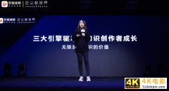 好看视频”未来计划”升级：10亿现金补贴泛知识创作者-第3张图片-90博客网