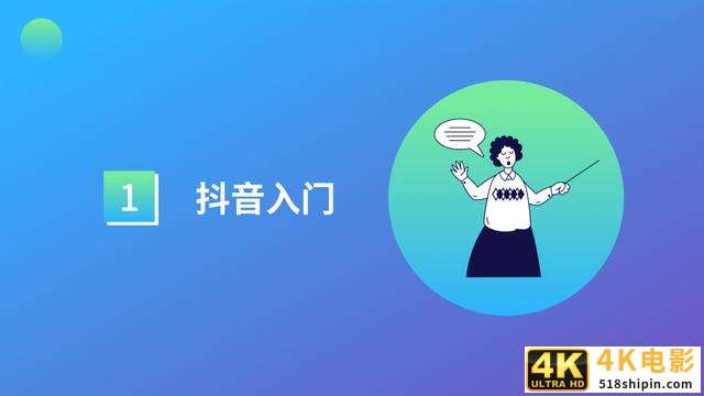 抖音号运营全攻略-第1张图片-90博客网