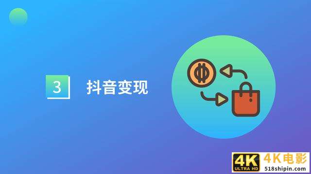 抖音号运营全攻略-第3张图片-90博客网