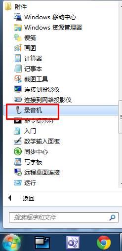 使用录音机测试麦克风的方法-第1张图片-90博客网 使用录音机测试麦克风的方法-第1张图片-90博客网