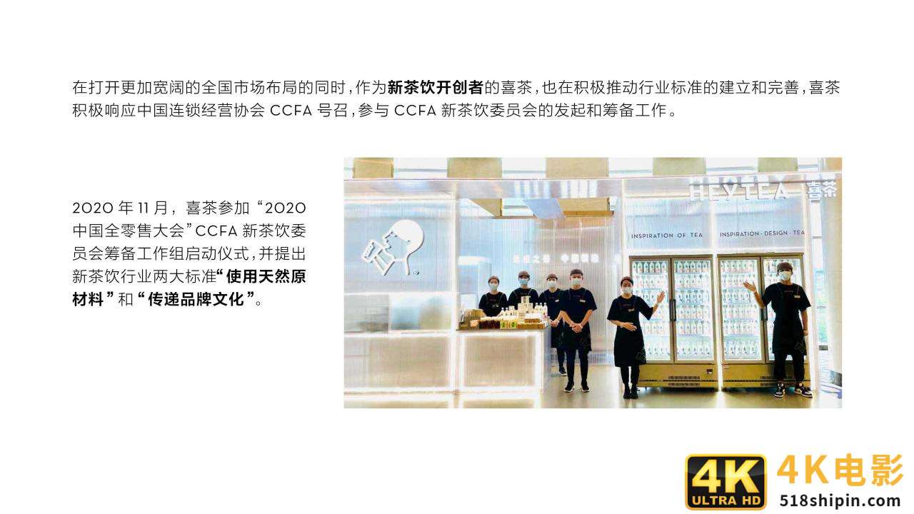 喜茶2020年度报告：茶势喜人，灵感永驻-第9张图片-90博客网