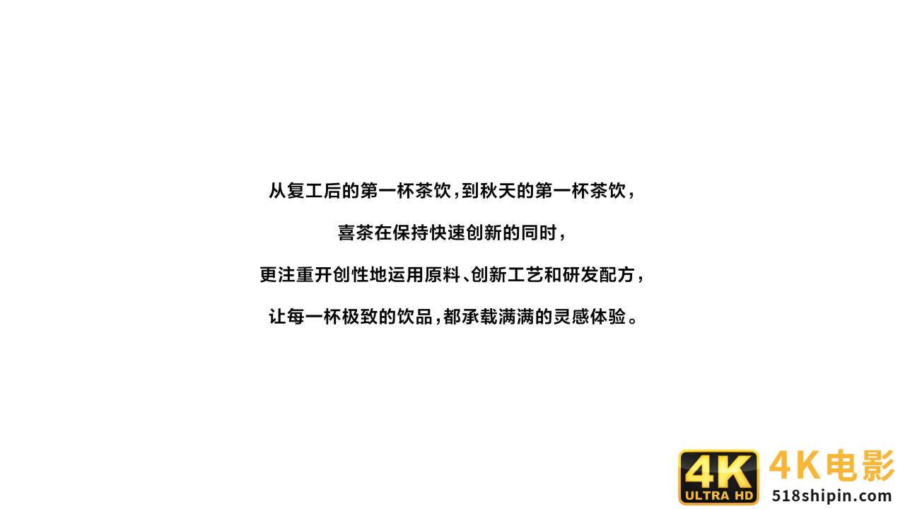 喜茶2020年度报告：茶势喜人，灵感永驻-第14张图片-90博客网