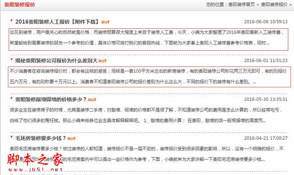 网站权重低怎么办？如何去提升自身网站的权重？-第7张图片-90博客网