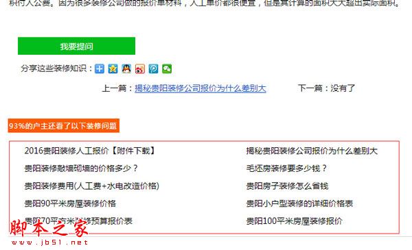 网站权重低怎么办？如何去提升自身网站的权重？-第8张图片-90博客网