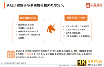 2021中国新经济独角兽&准独角兽200强报告：北上广企业占比约七成-第2张图片-90博客网