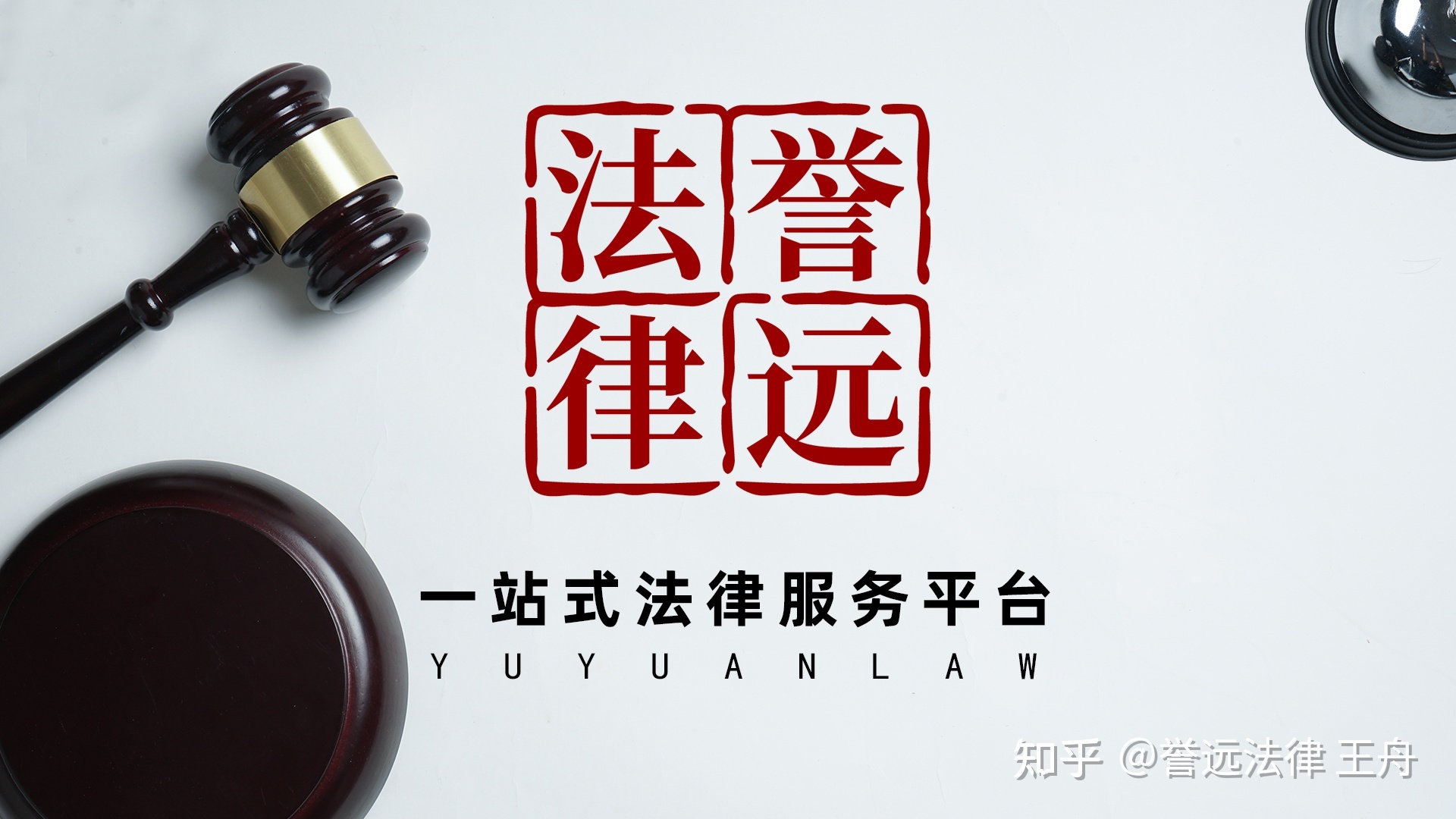 誉远法律总部——互联网+法律如何运营转型!-第1张图片-90博客网 誉远法律总部——互联网+法律如何运营转型!-第1张图片-90博客网
