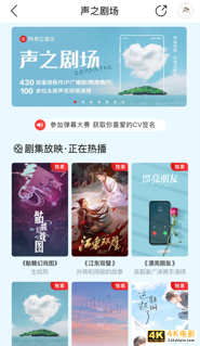 网易云上线声之剧场，推出430部热门IP改编的广播剧与有声书。-第1张图片-90博客网