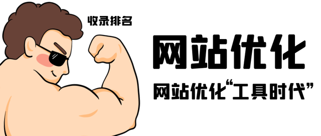 网站 SEO 优化怎么做-第1张图片-90博客网