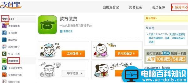 支付宝怎么交学费？使用支付宝支付学费的方法图文介绍-第1张图片-90博客网