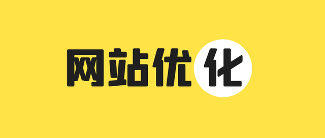 SEO优化-什么是SEO优化-为什么要做SEO优化-第9张图片-90博客网