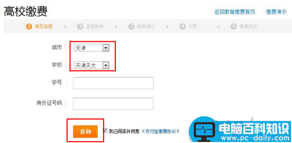 支付宝怎么交学费？使用支付宝支付学费的方法图文介绍-第2张图片-90博客网