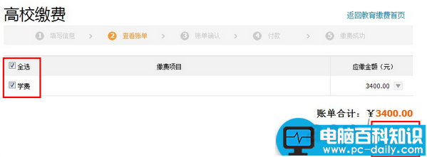 支付宝怎么交学费？使用支付宝支付学费的方法图文介绍-第3张图片-90博客网