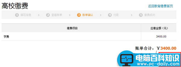 支付宝怎么交学费？使用支付宝支付学费的方法图文介绍-第4张图片-90博客网