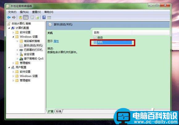 电脑关机时如何提示未拔U盘？电脑设置关机提示拔出U盘图文教程-第3张图片-90博客网