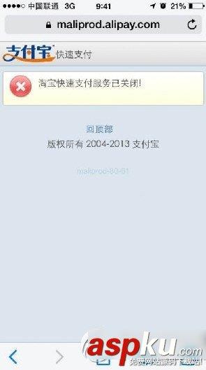 淘宝快速支付服务无法使用怎么回事？淘宝彩票快速支付服务已关闭原因-第1张图片-90博客网