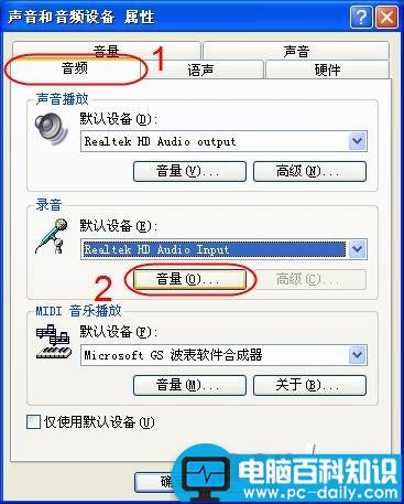 设置麦克风加强方法(win7、winxp)-第2张图片-90博客网